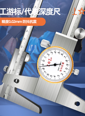 上工深度游标卡尺不锈钢高精度带表深度卡尺0-150 0-200 0-300MM