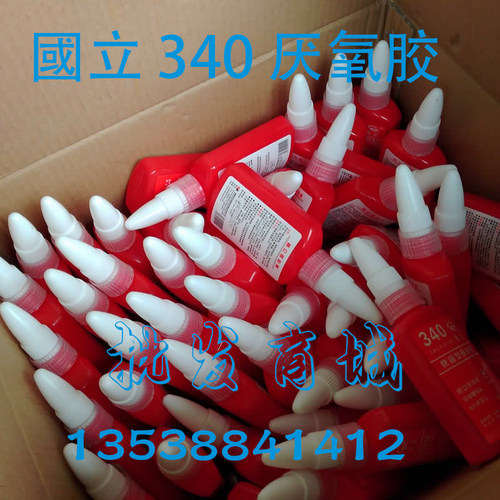 国立圆柱件固持胶340 50G 螺丝胶 快固型厌氧胶 结构胶 机械密封