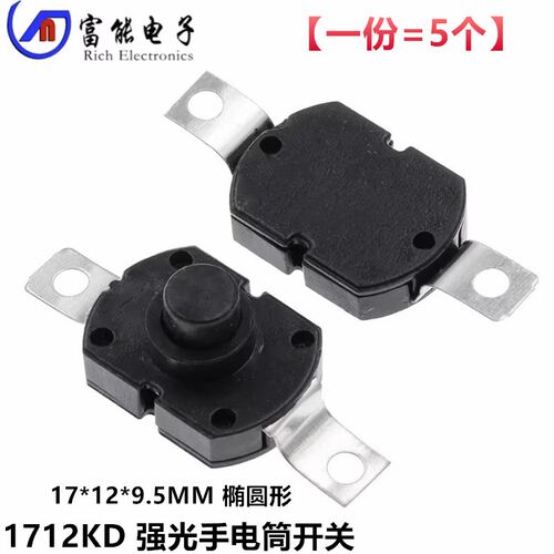 KAN-28按钮开关强光手电筒开关头灯台灯按键自锁手电配件1.5A250V