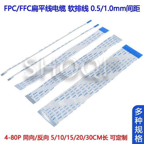 FPC软排线ffc扁平连接线1.0/0.5mm反同向4p 10 20 24 40 60-80Pin