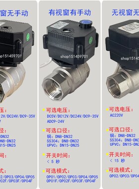 FH-MO不锈钢微型电动球阀门DN15断电复位 带手动二通DC24V AC220V