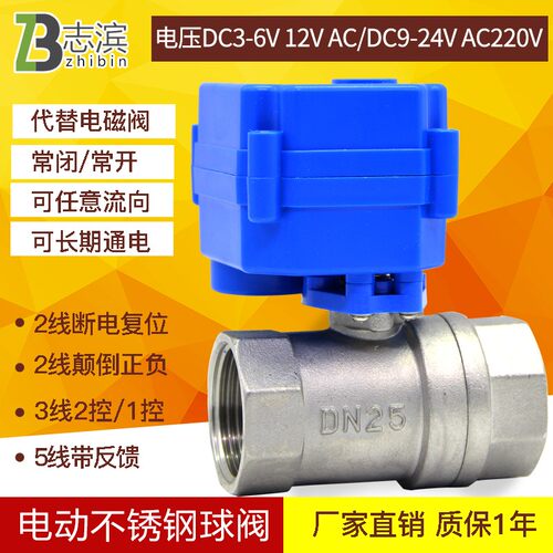 CWX微型电动球阀304不锈钢电动二通阀 AC220V DC12V 24V 1寸 DN25