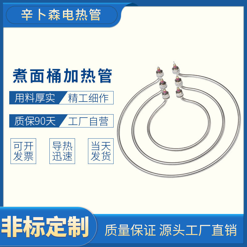 煮面炉桶汤面锅加热管卤水桶圆形发热棒电热管220V 380V 9KW 12KW