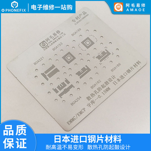 阿毛易修字库 植锡网 BGA153/162/169/186/221/254/EMCP/EMMC钢网
