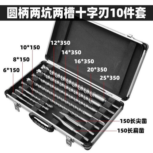 电锤钻头方柄十字10件套装 12 14 16 20 25*350穿墙冲击钻头圆柄