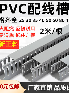 阻燃PVC配线槽25*25mm灰色行线槽2米40*40 50*60*80*80*100配电箱
