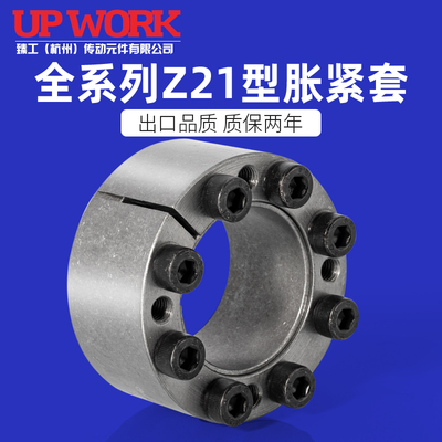 Z21胀套 SKT350涨紧套KTR105胀紧套ZA免键轴套涨套涨紧联结套现货