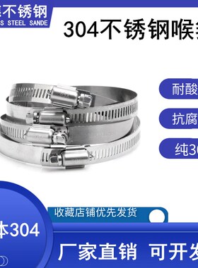 304不锈钢卡箍喉箍管夹抱箍圈水管管箍卡扣强力箍管卡支架中美式