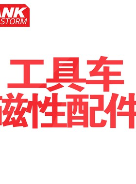 工具车配件扳手架 套筒架 螺丝批插条不锈钢磁力吸盘工具车后挂板
