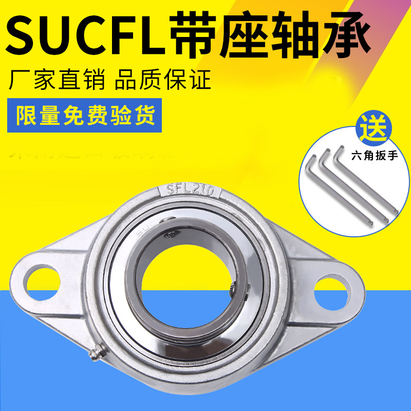 不锈钢菱形外球面轴承带座SUCFL203FL204FL205FL206207固定座支座