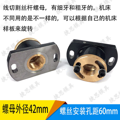 线切割配件运丝筒丝杆螺母M20*1M18*1运丝丝杆铜套安装孔距60通用