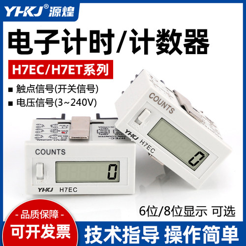H7EC-BLM BVLM电子计数器计时器数显冲床工业设备冲床计数累数器