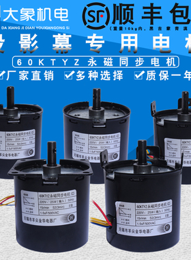 投影幕电机60KTYZ永磁同步电动银屏布升降马达B/C羊尖金华通用
