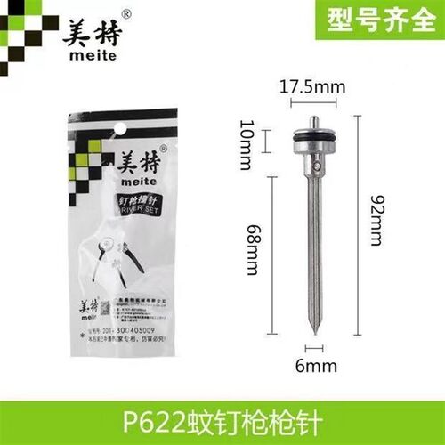 美特P622C气动蚊钉枪总配件 美特MP622C撞针部装 美特P616枪针