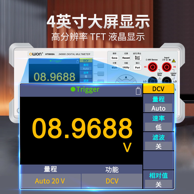 数字高精度5位半台式万用表8808A四位半万能表四线电阻测试趋势图