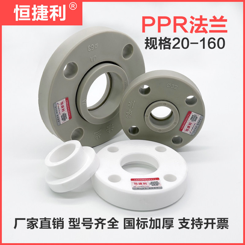 ppr活套法兰盘DN32 20 25 40 50 63 75 90 110塑料热熔分体法兰片