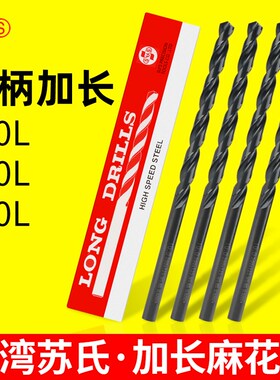 苏氏加长麻花钻头200mm加硬4.2/2.5/3/6/8/10/5mm超长150苏式钻花