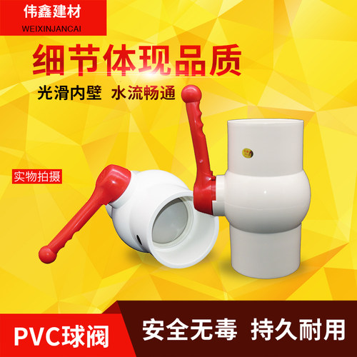 PVC给水球阀20 25 32 40 50 63 75 90 110开关160全塑料/内牙阀门