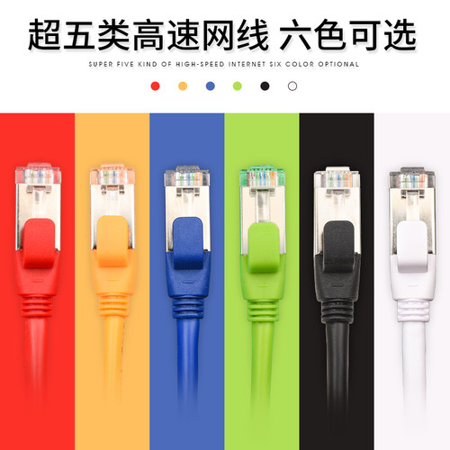 网线家用超五5类百兆宽带电脑机房工程多色成品网络跳线1m2米高速