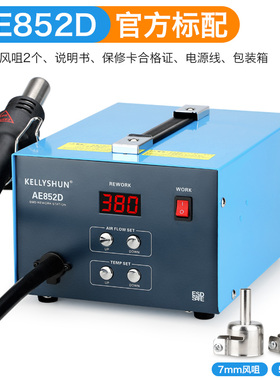 可调温恒温数显热风枪电烙铁二合一维修焊接852D工业级智能拆焊台