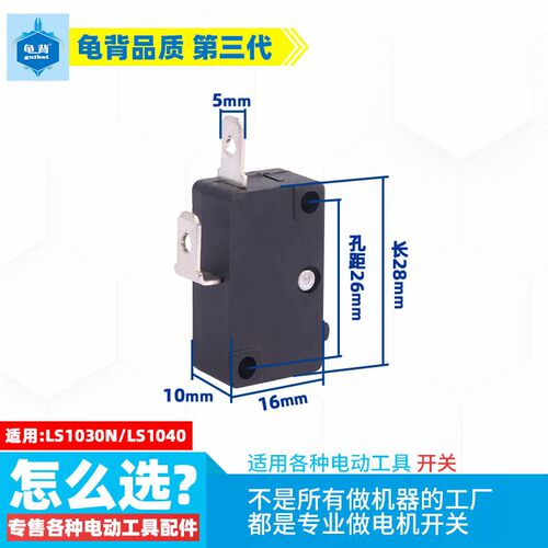 适用LS1045锯铝机开关255 1040 1045齿轮款式锯铝机刹车开关配件