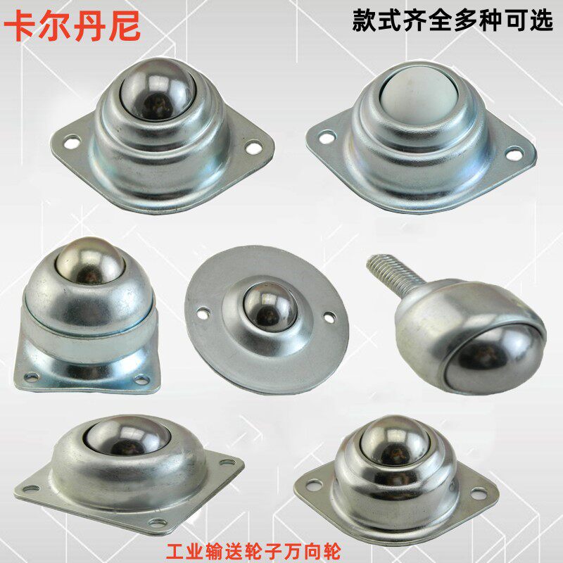 滚轮滑轮输送球牛眼轮万向滚珠牛眼轴承万向球钢球轮传送球机床轮