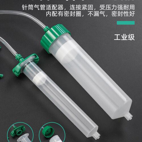 点胶机针筒30/55/100/200/300CC高品质自动化打胶针管适配器套装