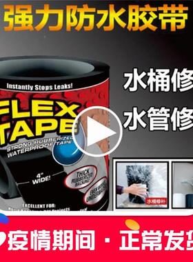 强力防水胶布水管补漏王管道flex tape美国 止水防漏高粘密封胶带
