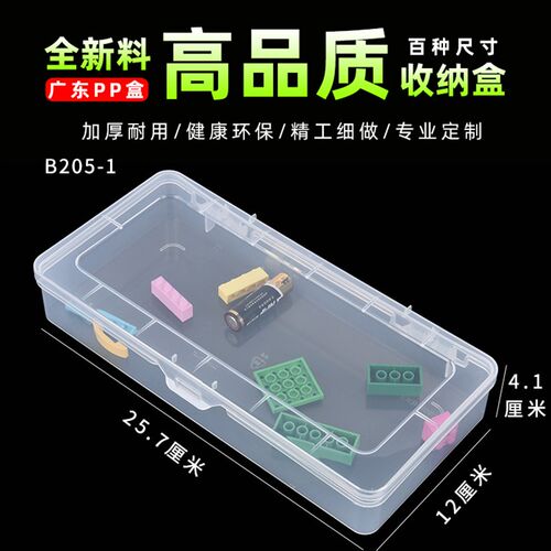 百年好盒 E205-1塑料盒子透明收纳盒有带盖PP五金工具零件盒