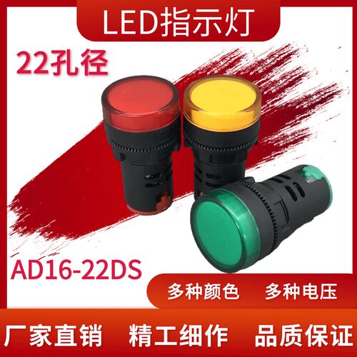 纯亮信号灯AD16-22DS电压 220V380V24V36V指示灯红绿黄蓝白22mm