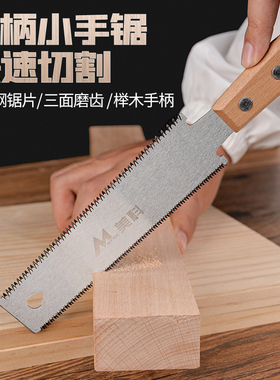 进口木工锯手工锯手锯细齿锯子木匠专用开榫榫卯锯手工专业刀快速