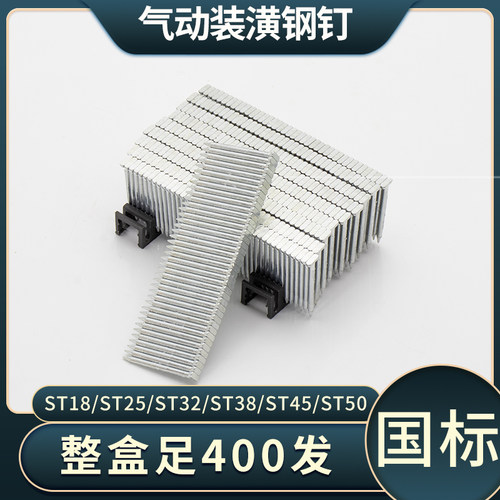 国标钢排钉 气排钉水泥钉气动枪钉ST50 45 38 32 25 18钢钉 直钉