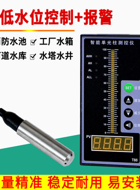 投入式液位计液位变送器水位传感器液位显示器水位控制仪表4-20MA