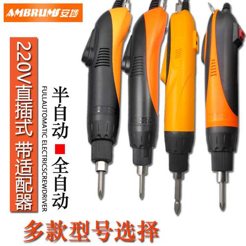 安埗电动螺丝起子AM-S620H全自动直插电动螺丝起子950D大扭力电动