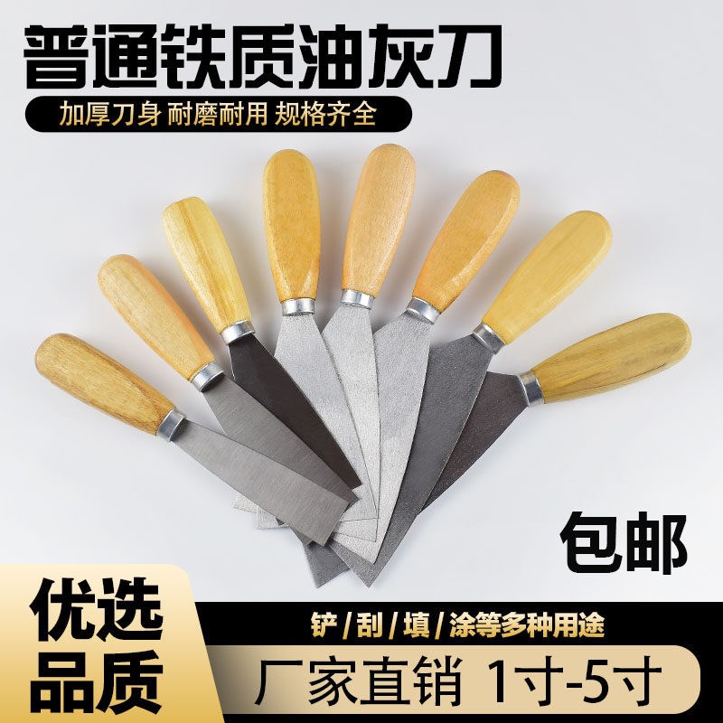 厂家直销非不锈钢木柄油灰刀1至5寸铲刀批腻子刀清洁铲子油漆工具
