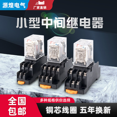 中间继电器12v24v220v交流三相大电流hh52p小型继电器MY2NJ8脚