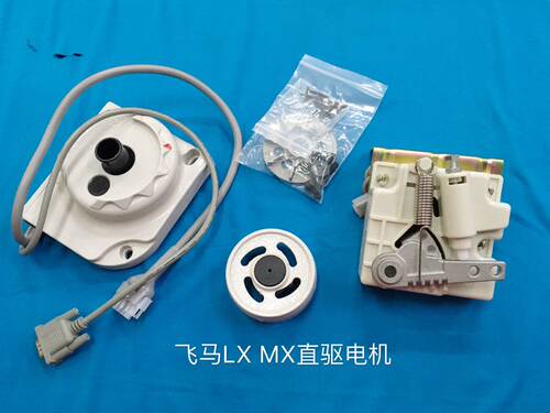 速普款包缝平双车飞马LX锁边机节能电机 MX工业无刷 静音马达离合