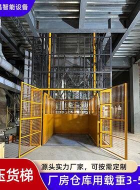 厂家直售升降平台货梯化工厂固定大吨位轿厢式液压升降平台货梯