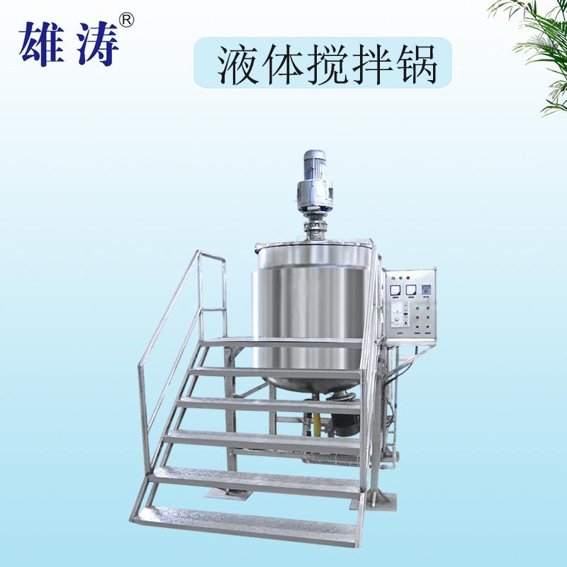 不锈钢液洗搅拌锅化妆品洗发水沐浴露工业日化液洗锅食品搅拌机