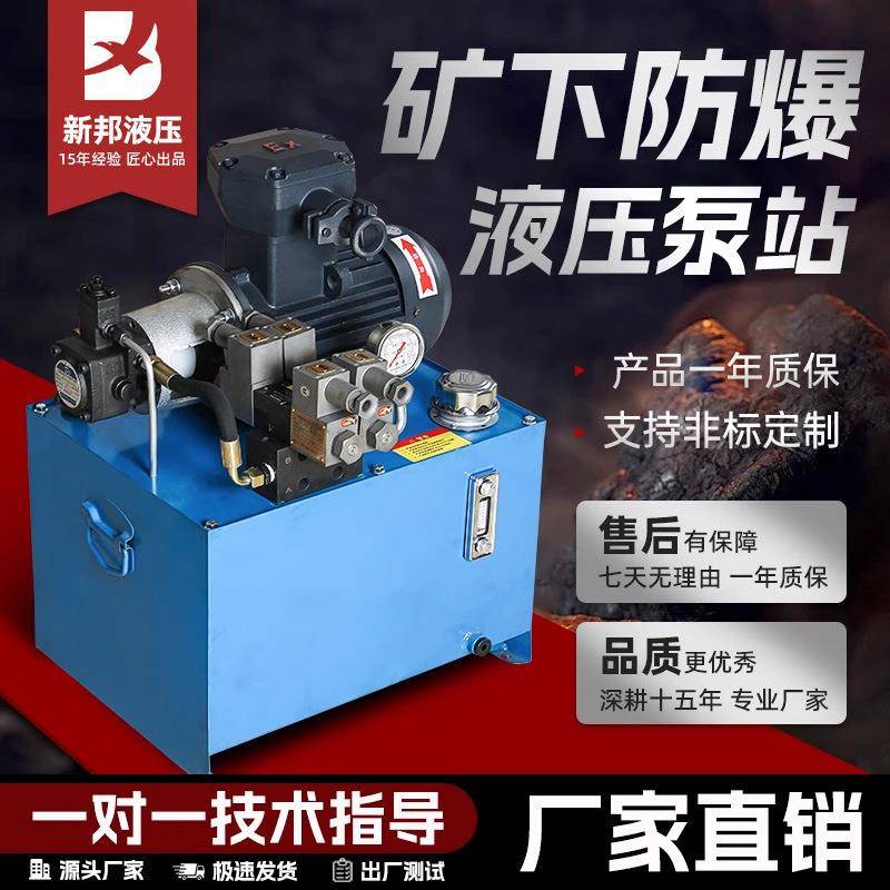 液压站系统总成矿下防爆小型油压机高压80vVP1520矿用直销