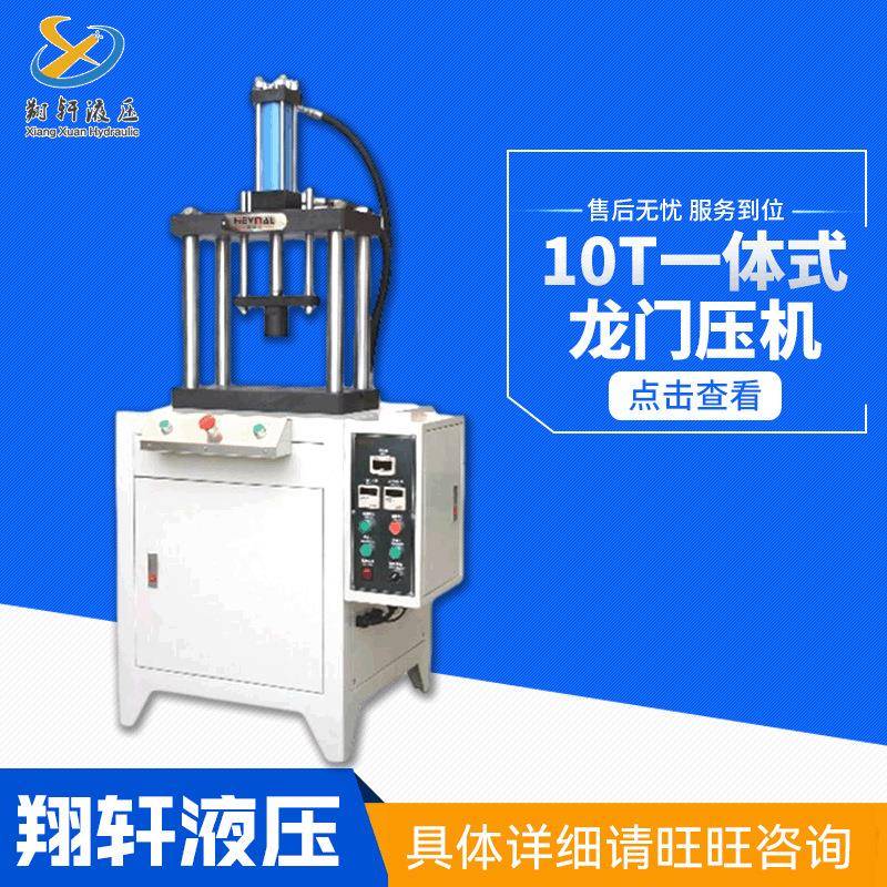 厂家供应10T一体式龙门压机四柱液压机油压机冲压成型液压装机