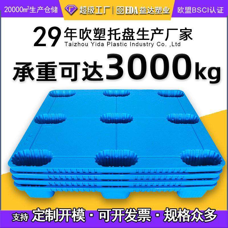 特价益达一体吹塑九脚托盘平板塑料货物仓库工业防潮1210平面卡板,搬运/仓储/物流设备,其他起重搬运设备,淘宝优惠券,粉丝福利购,淘宝优惠卷