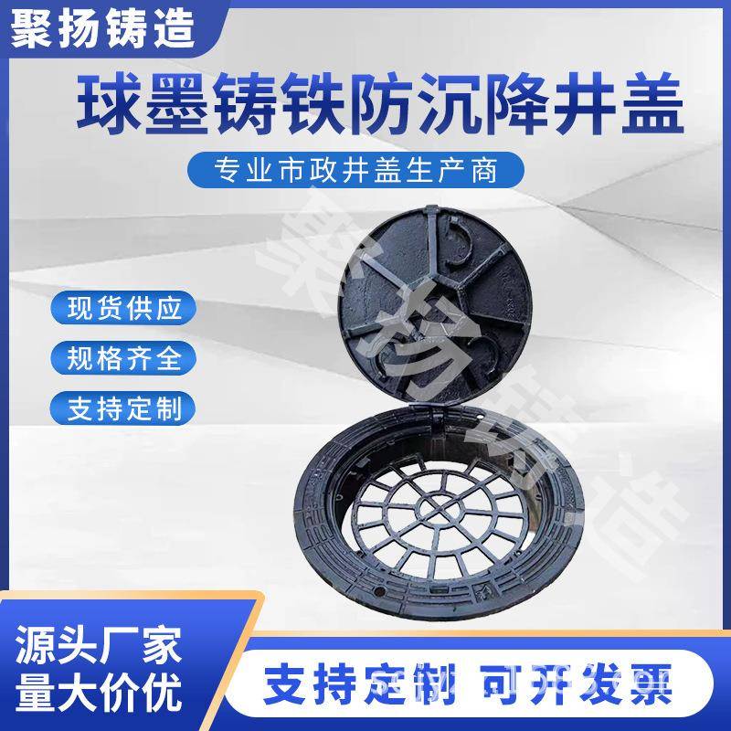 球墨铸铁井盖圆形轻型重型700圆雨水污水方井雨水套篦方形防沉降