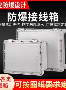 防爆自动化PLC变频器控制箱铝合金钢板不锈钢材质EXdIICT4/BT4