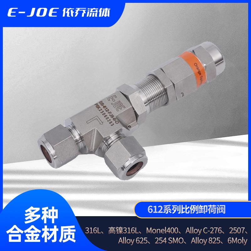 不锈钢高压比例卸荷阀高温小型安全阀溢流阀SS-R4S8SS-RL4S8手动