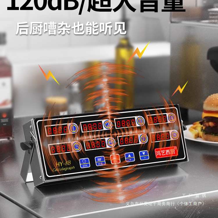 八通道计时器厨房提醒器商用记时间器多86定时器声音大