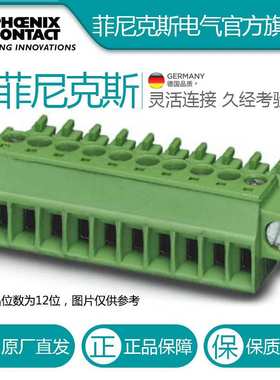 菲尼克斯 12位PCB连接器插头12位 MC 1,5/12-STF-3,5-1847220