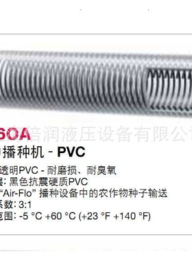 倍润阿法格玛ALFAGOMMA工业管多用途管空中播种机管PVC 266OA