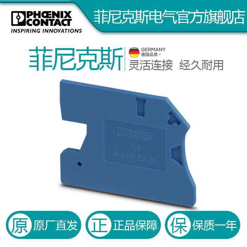 菲尼克斯接线端子 端板D-UTN 2,5/103245079,农机/农具/农膜,其它农用工具,淘宝优惠券,粉丝福利购,淘宝优惠卷