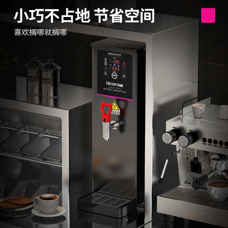 乐创商用办公室步进式电热开水机奶茶店咖啡厅全自动保温开水器